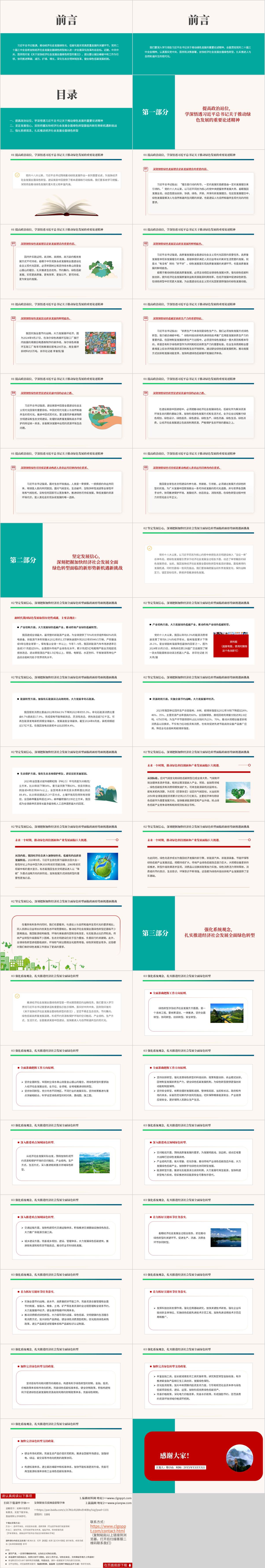 主题团课ppt课件