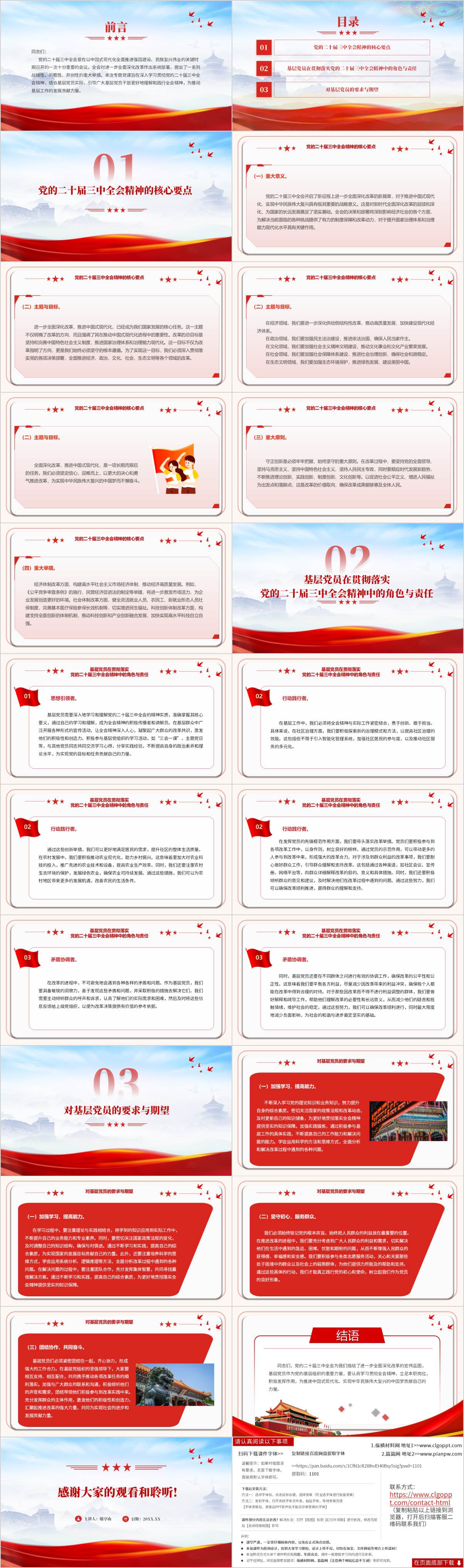 为推动基层工作的发展贡献力量党课ppt模板