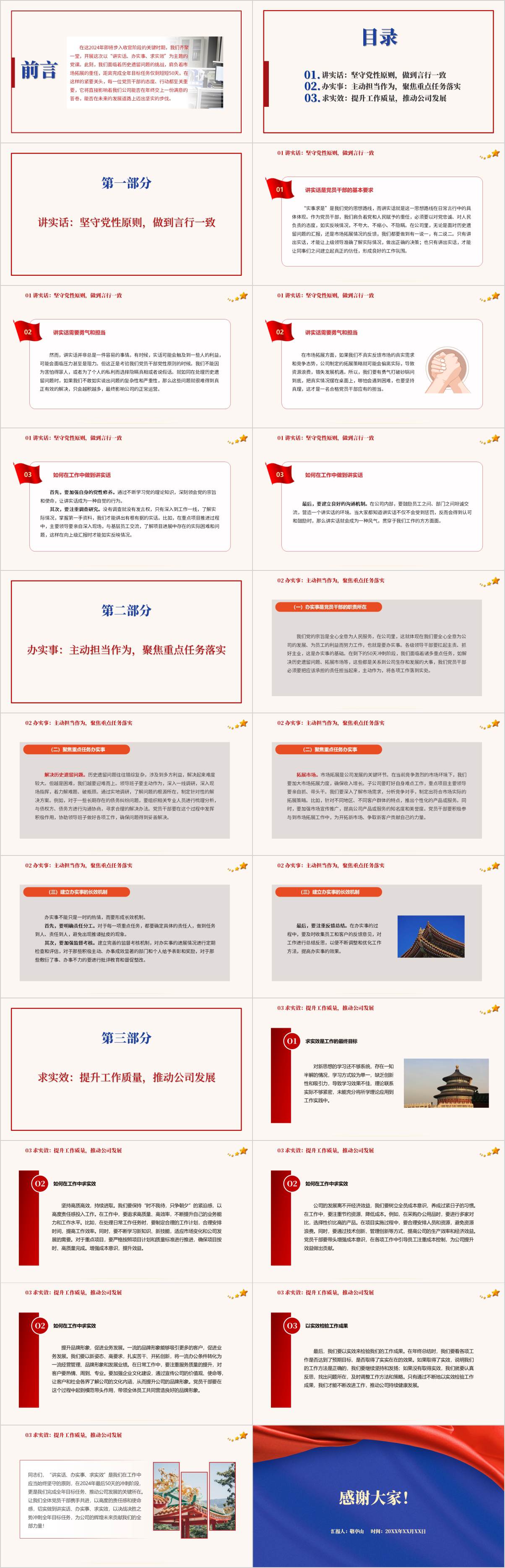 2024年末第四季度国企主题党课ppt课件