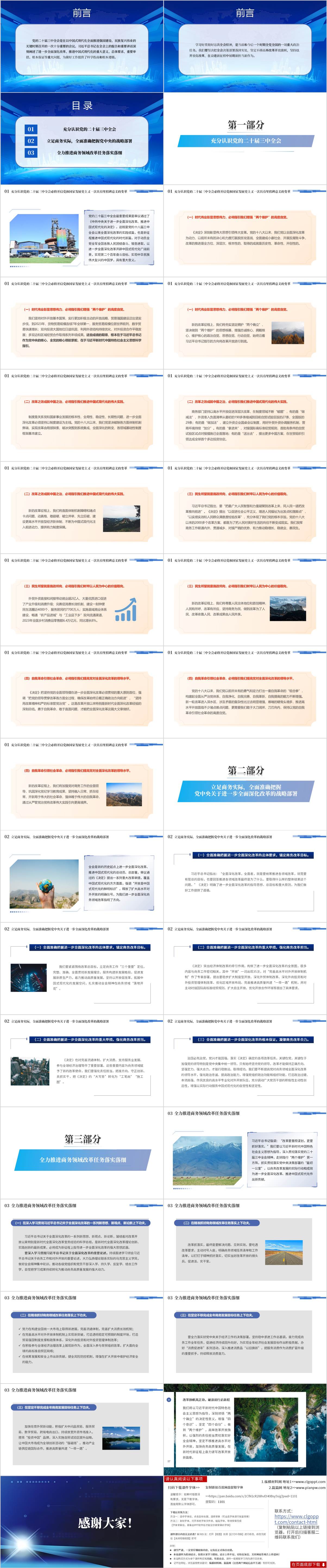 商务局学习三中全会精神专题党课ppt模板