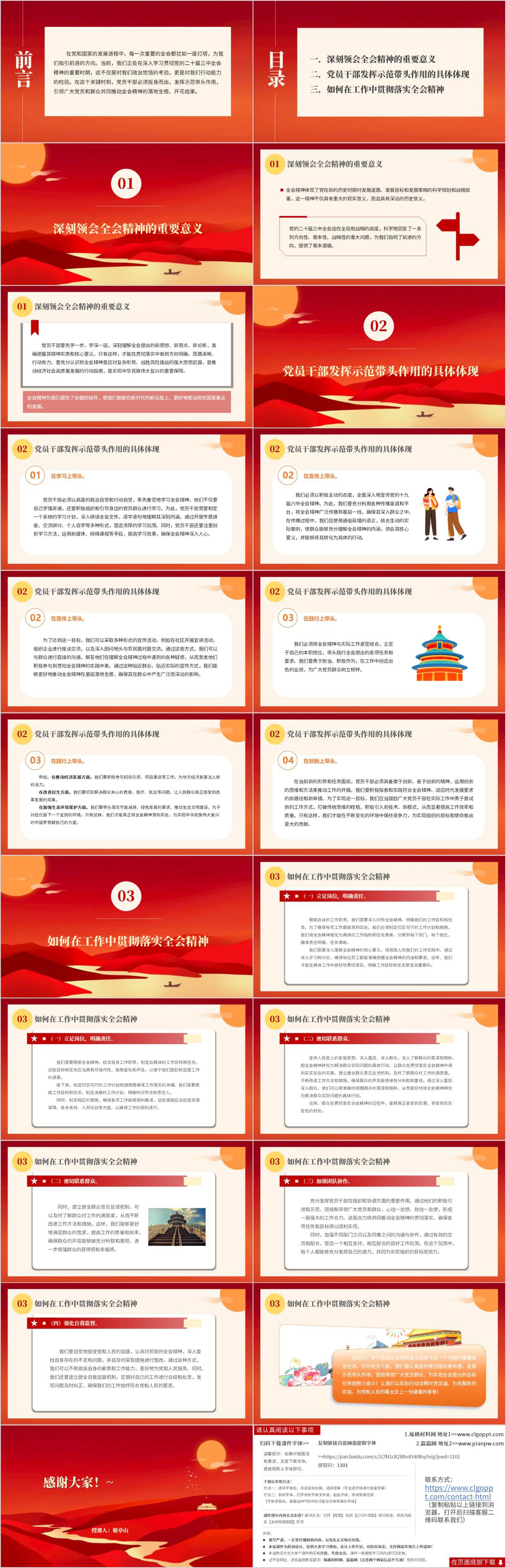 党员在学习贯彻全会精神中发挥示范带头作用党课ppt模板