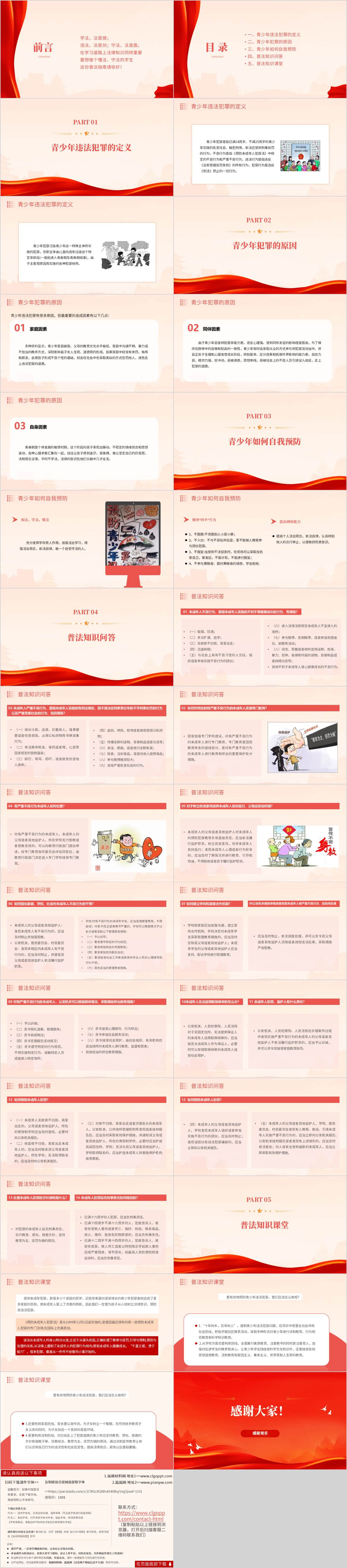 法律知识进校园主题班会ppt课件