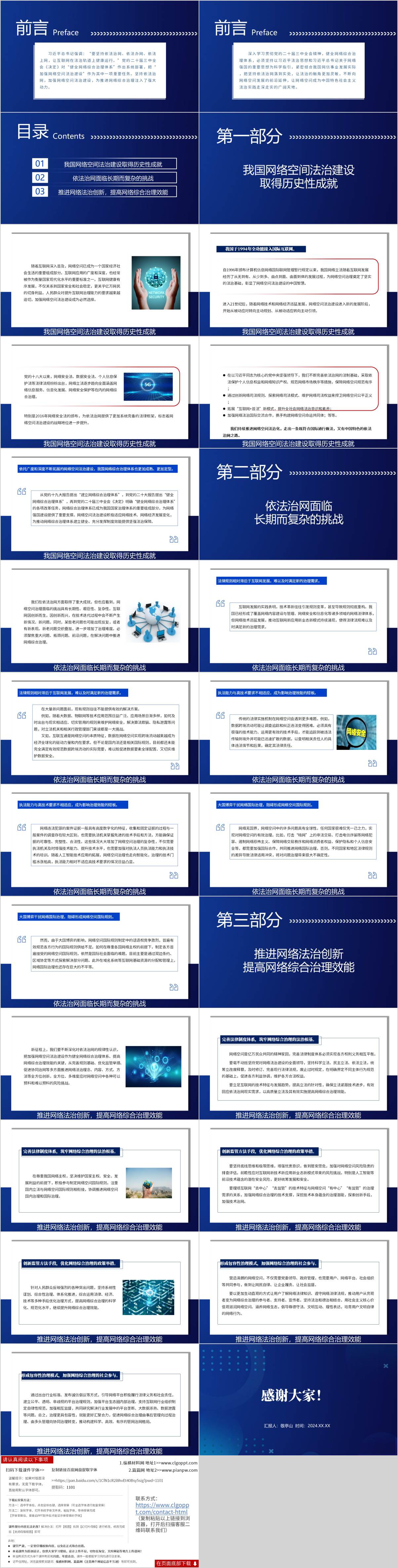 主题党课ppt课件