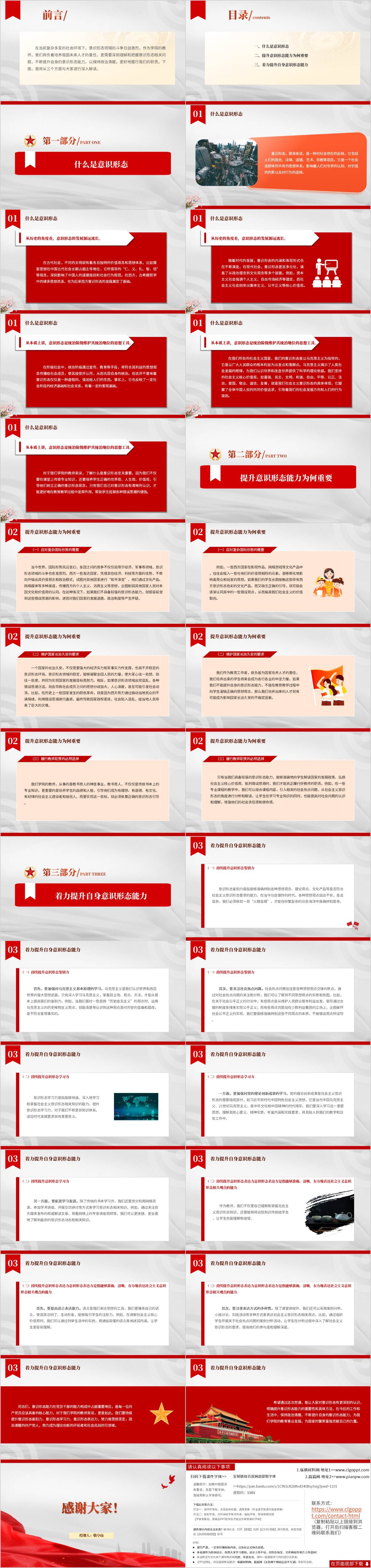 提升自身的意识形态能力大学支部党课ppt模板