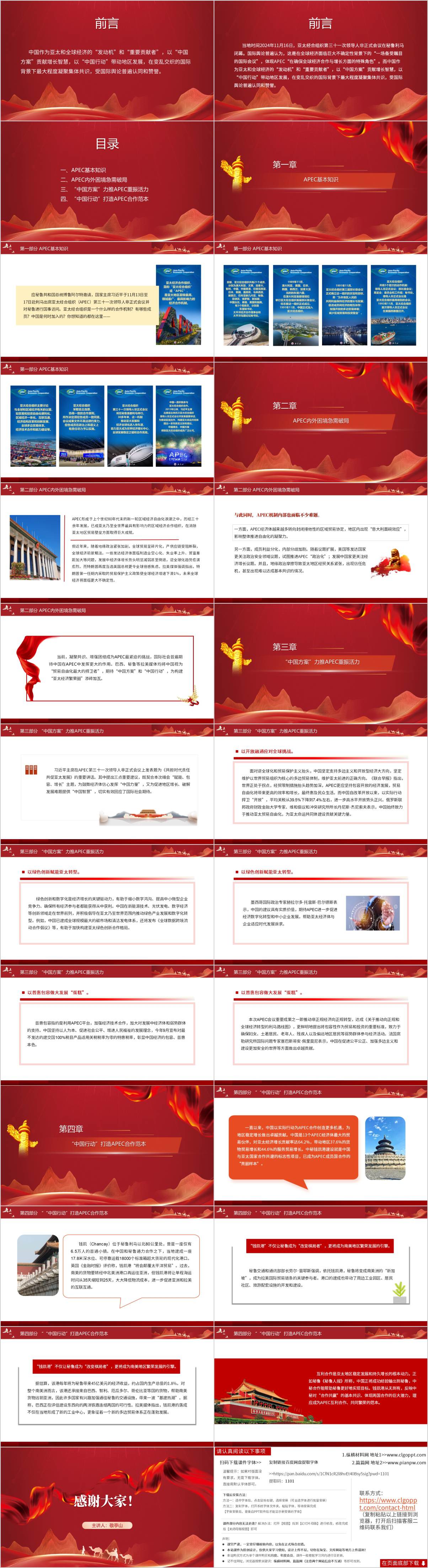 第三十一次秘鲁APEC峰会的“中国时刻”主题团课ppt模板授课课件