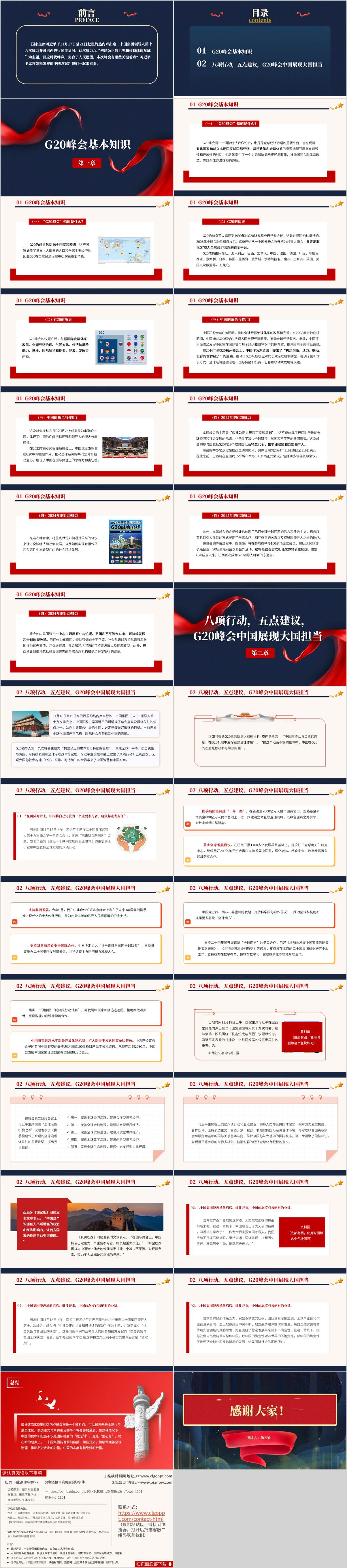 主题团课ppt模板授课课件