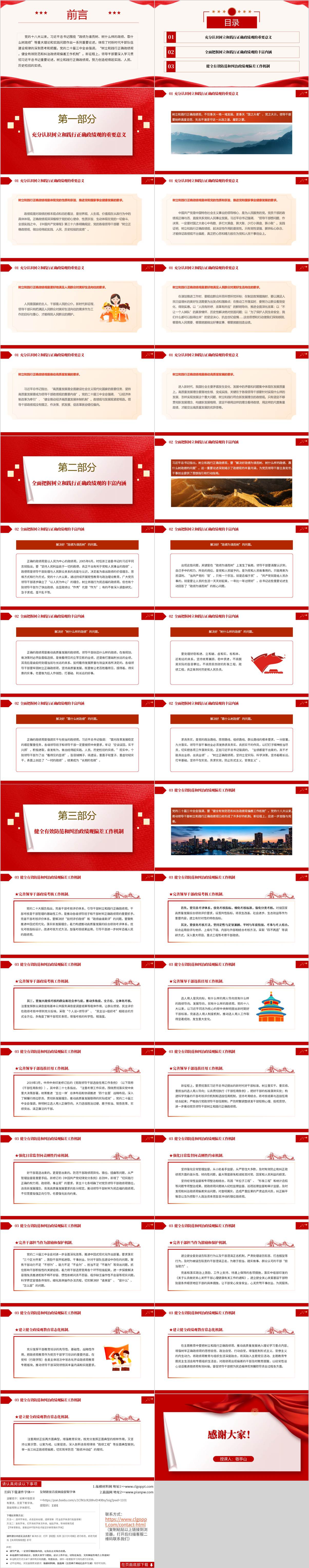 支部党课ppt模板授课课件