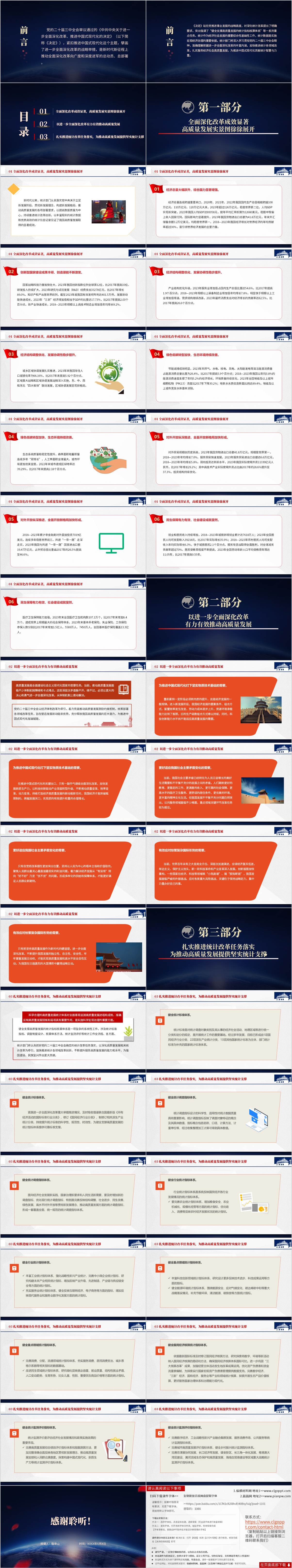 加快推进统计各领域改革统计部门学习贯彻党的二十届三中全会精神党课课件ppt模板下载