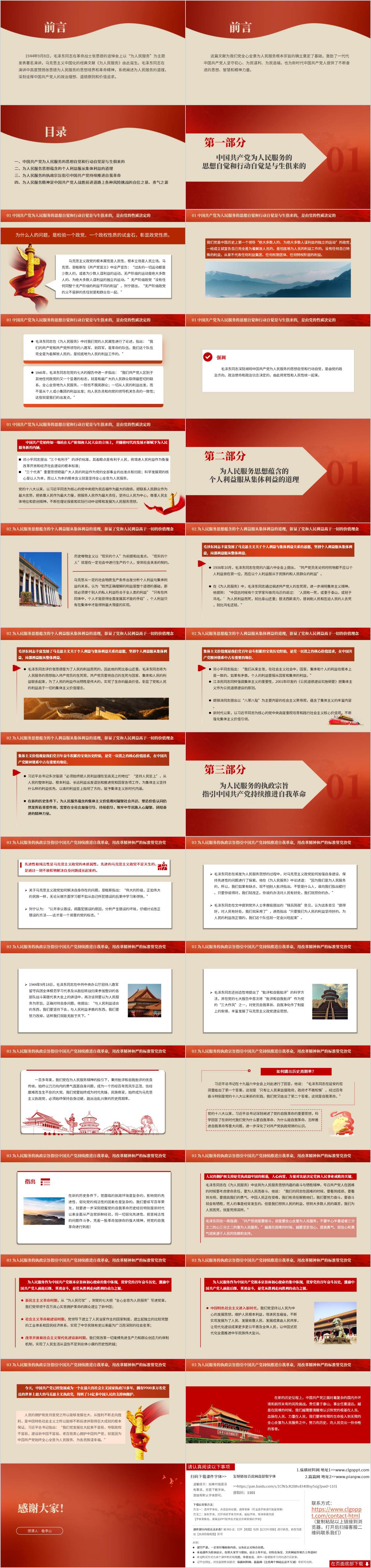 从为人民服务思想中汲取继续前进的力量支部书记讲党课ppt模板下载