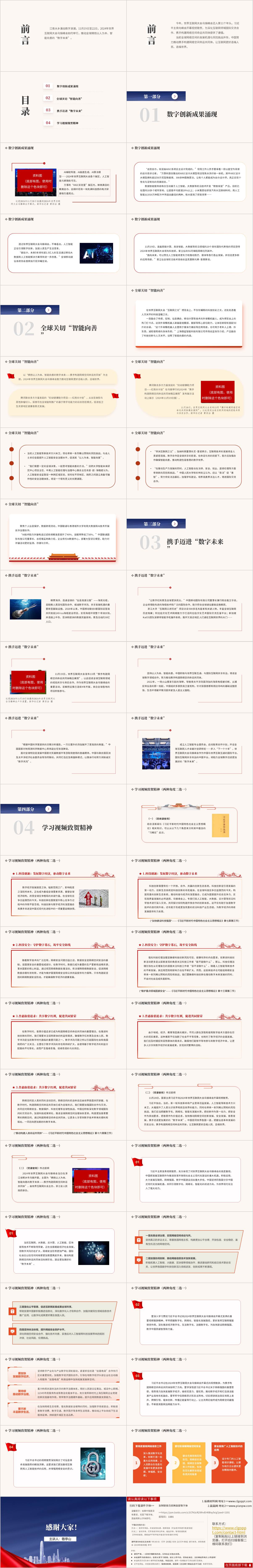 乌镇峰会主题团课ppt课件