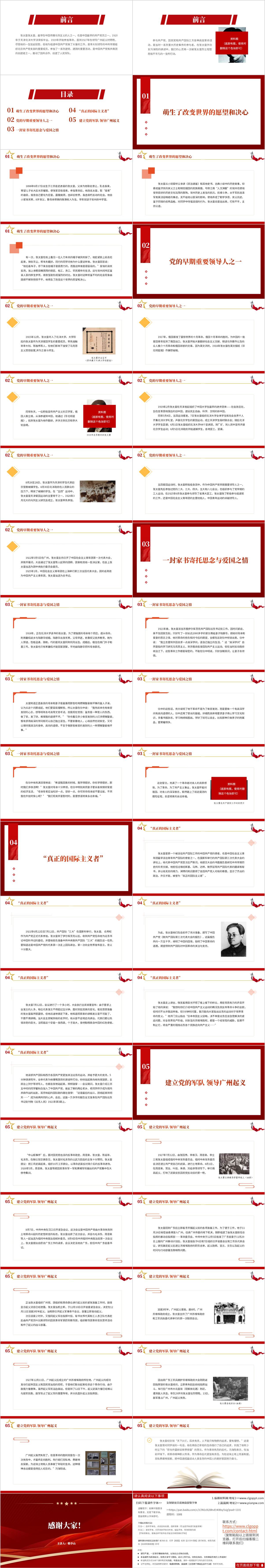 党史人物张太雷事迹精神