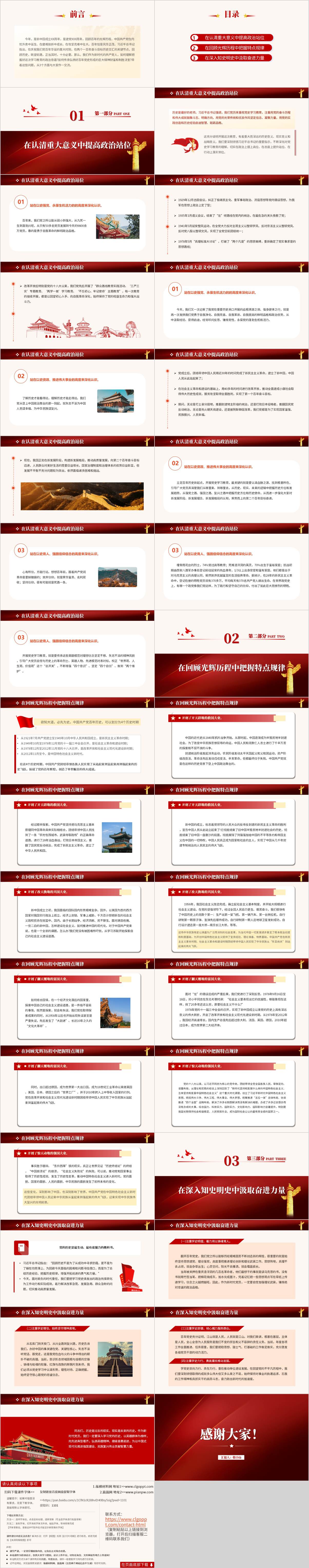 推动单位建设高质量发展党课课件ppt模板