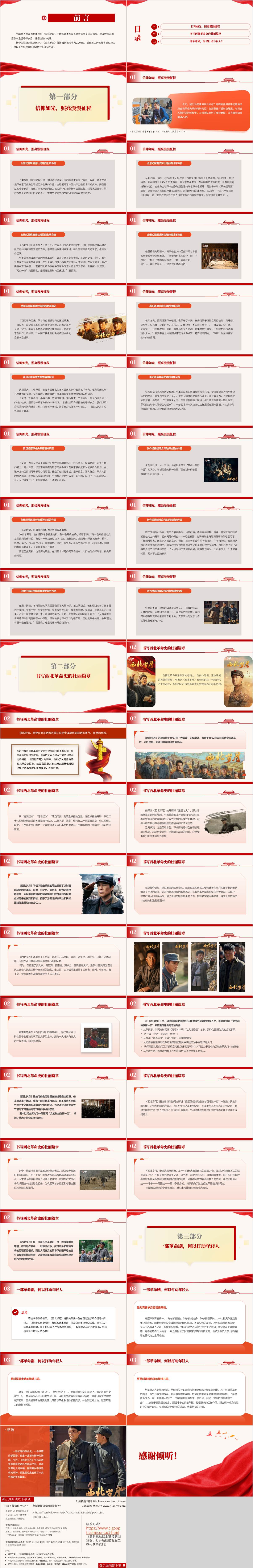 主题团课ppt课件