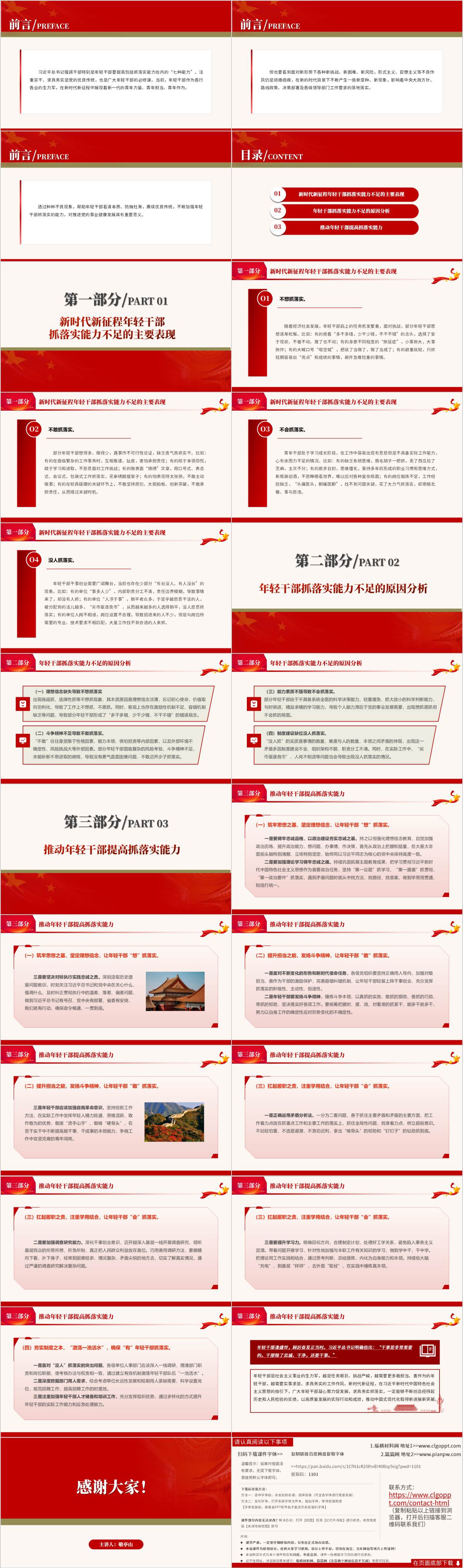 年轻干部着力提升抓好改革落实的能力支部党课报告ppt模板