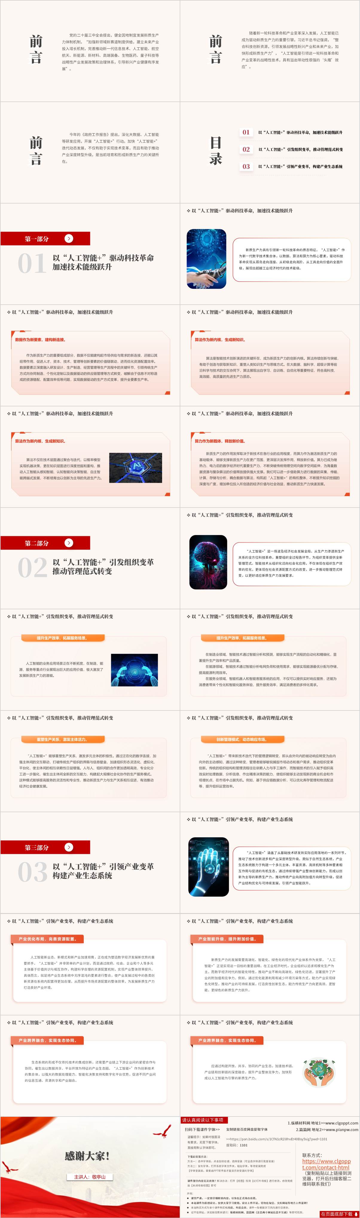 加快形成以人工智能为引擎的新质生产力主题团课ppt课件