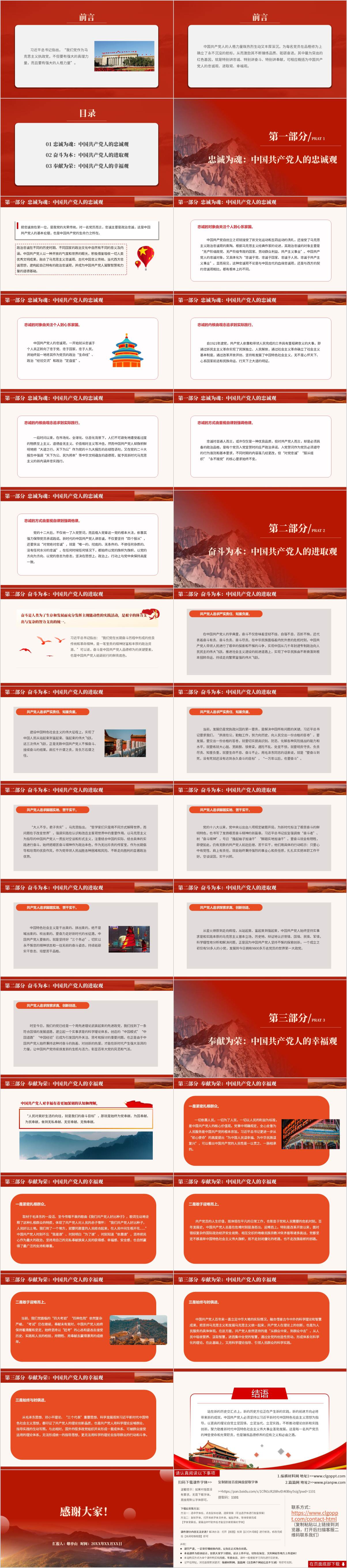 支部党课ppt课件