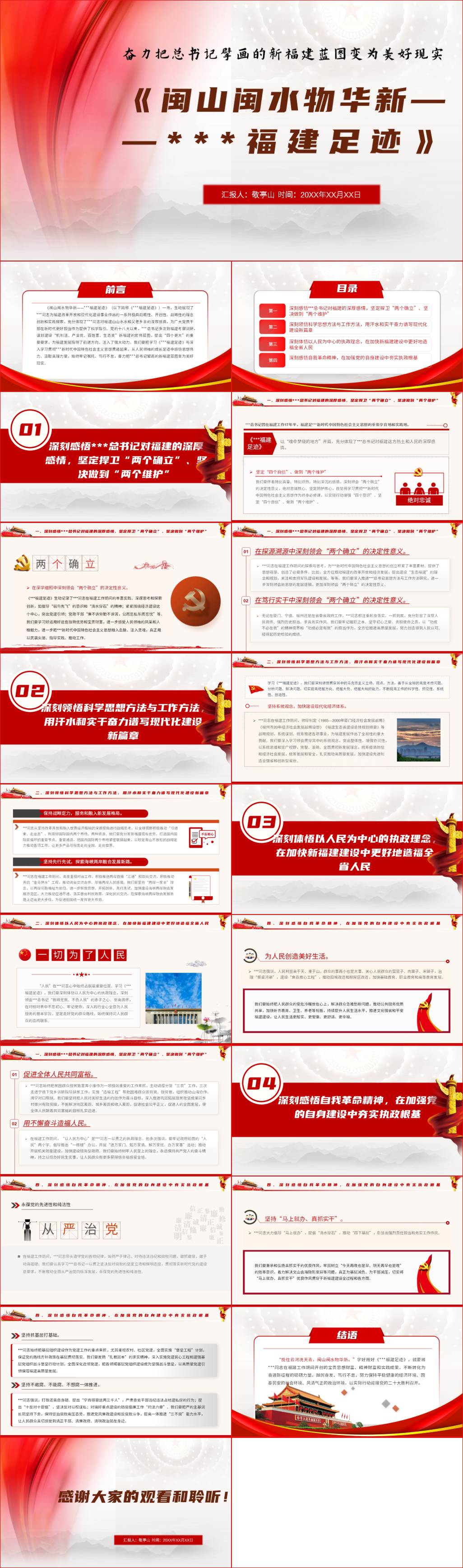 闽山闽水物华兴福建足迹读后领学主题党课团课ppt课件