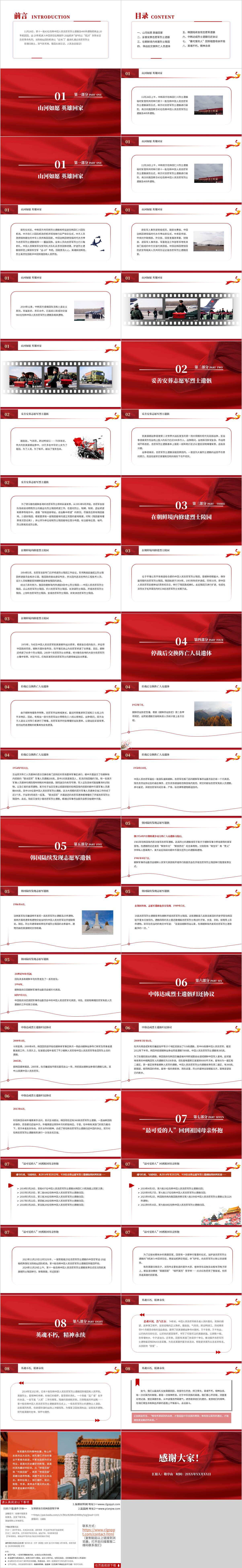 第十一批在韩志愿军烈士遗骸回国弘扬伟大抗美援朝精神主题团课党课ppt模板