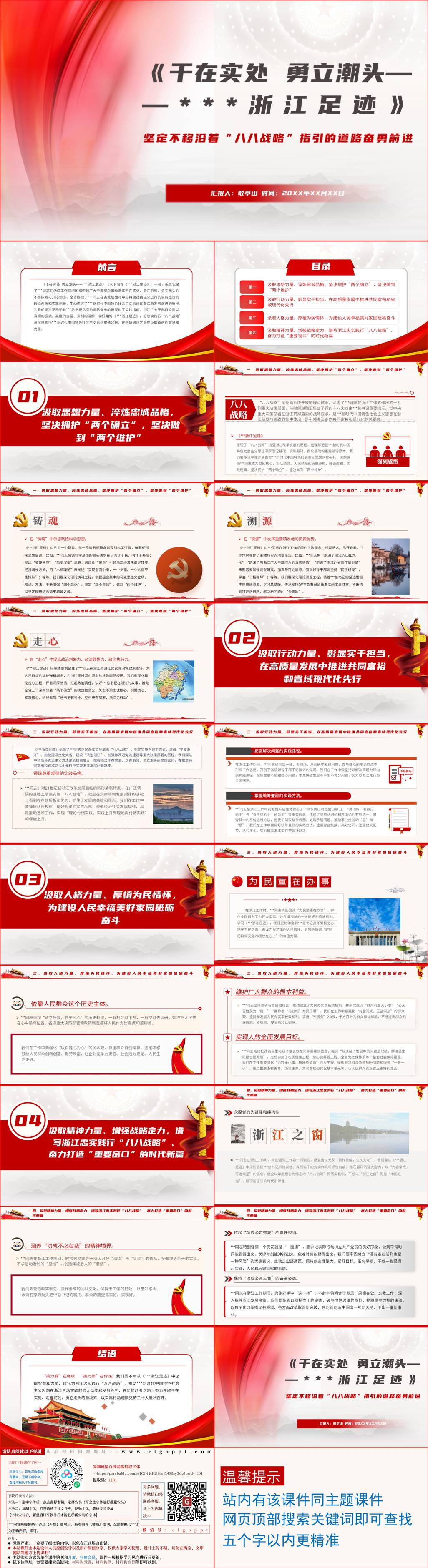 领学干在实处勇立潮头浙江足迹读后感党课ppt课件