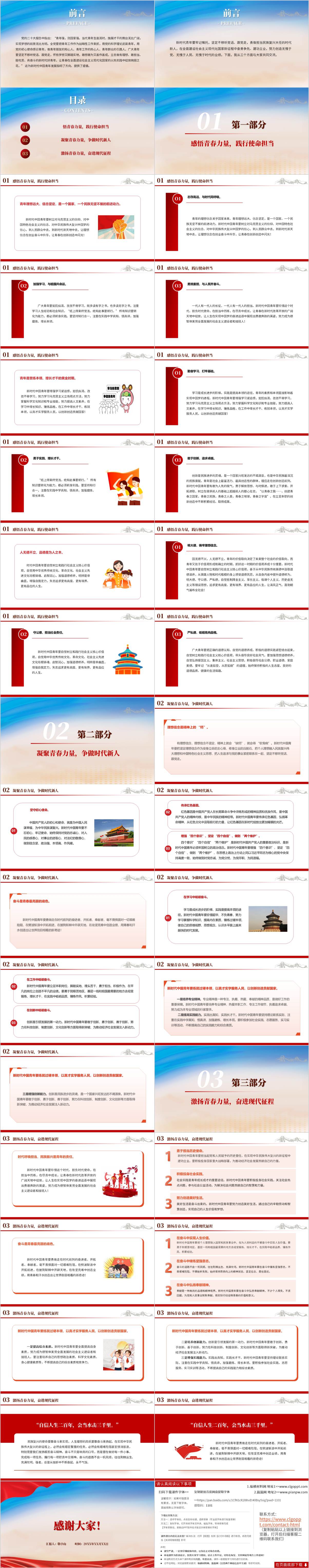 主题团课ppt模板党课课件