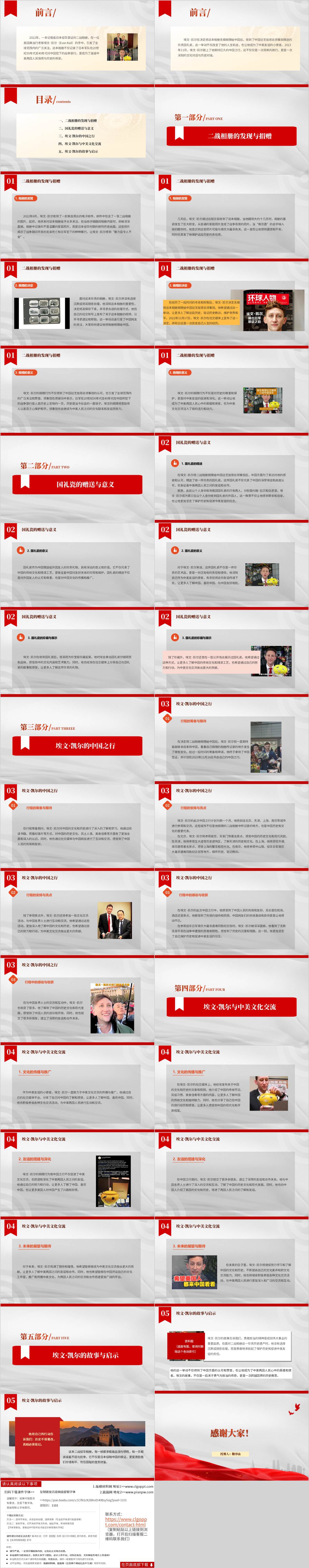 埃文·凯尔中国之行主题团课课件思政课ppt模板