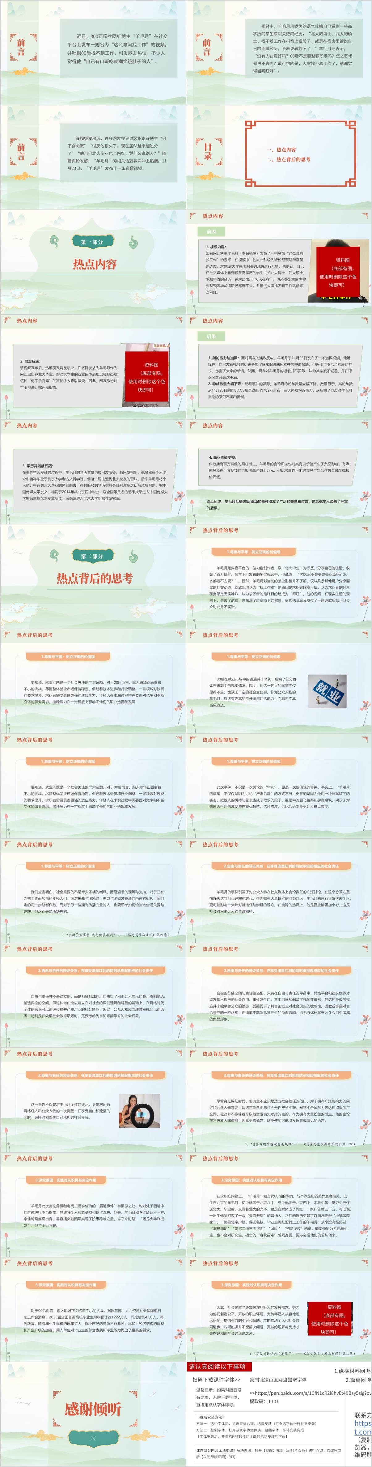 图片[2]_网红“羊毛月”嘲讽00后大学生求职事件的思考思政课ppt课件_篇篇网