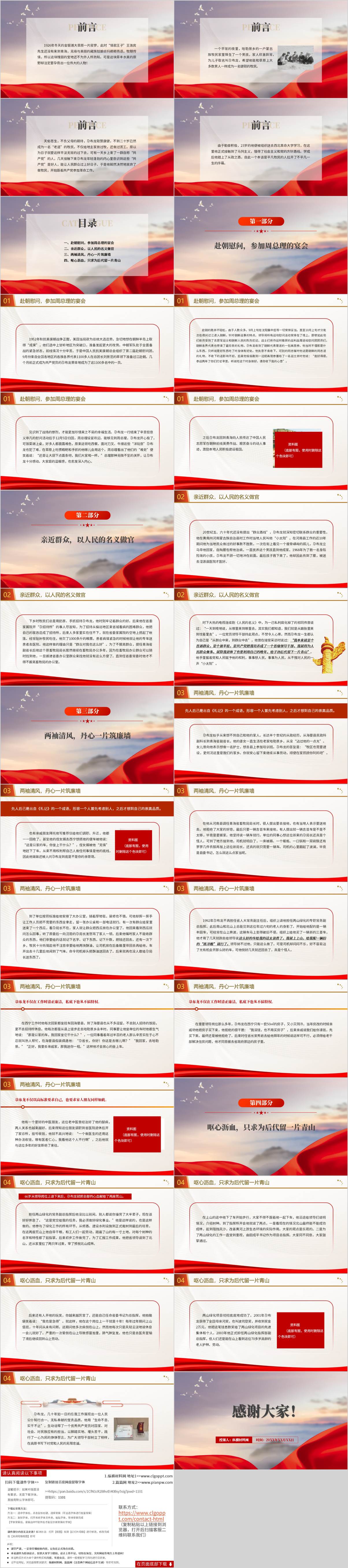 图片[2]_弘扬尕布龙精神事迹主题党课ppt课件_篇篇网