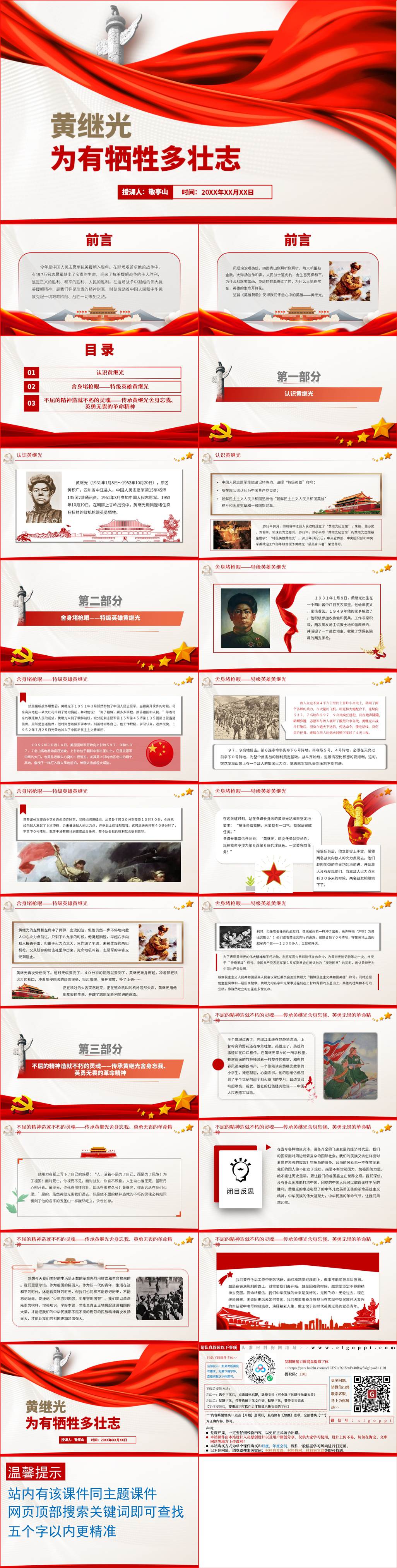 抗美援朝特级战斗英雄烈士黄继光事迹介绍主题班会ppt模板思政课课件