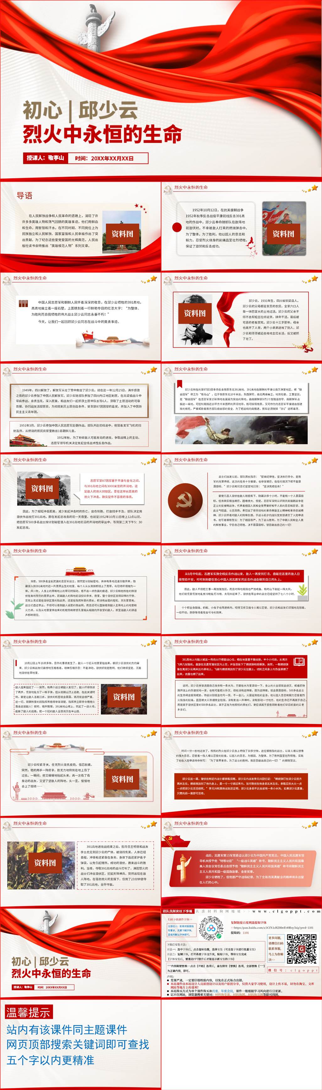 抗美援朝精神英雄邱少云事迹介绍主题团课ppt思政课课件