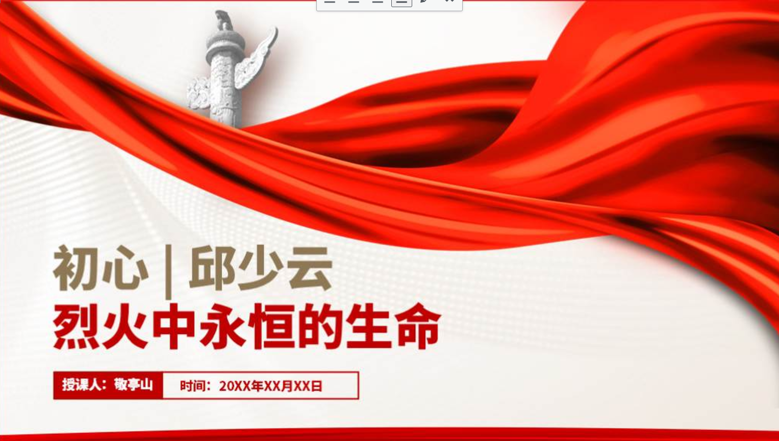 抗美援朝精神英雄邱少云事迹介绍主题团课ppt思政课课件_篇篇网