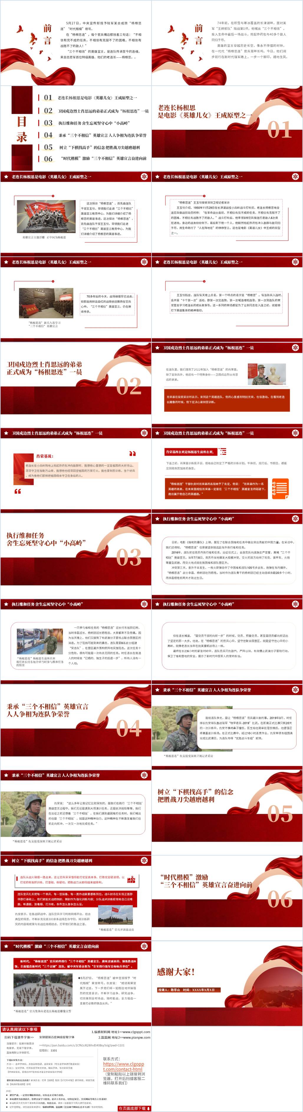 三个不相信英雄宣言思政课课件