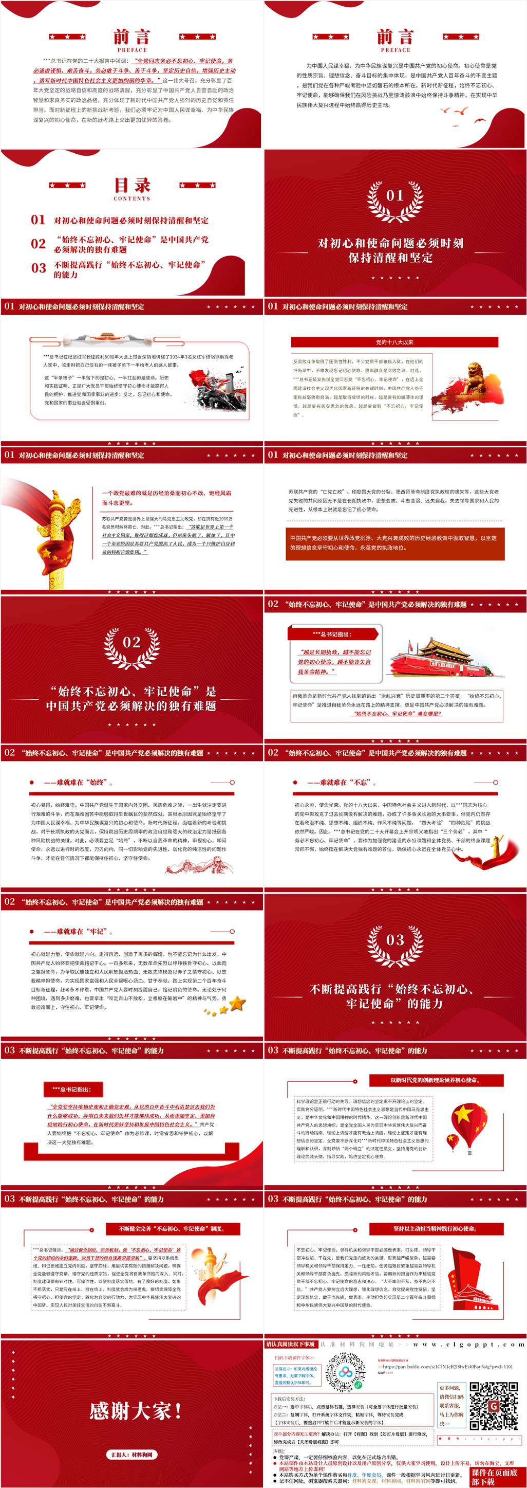 学习二十大精神专题党课ppt课件