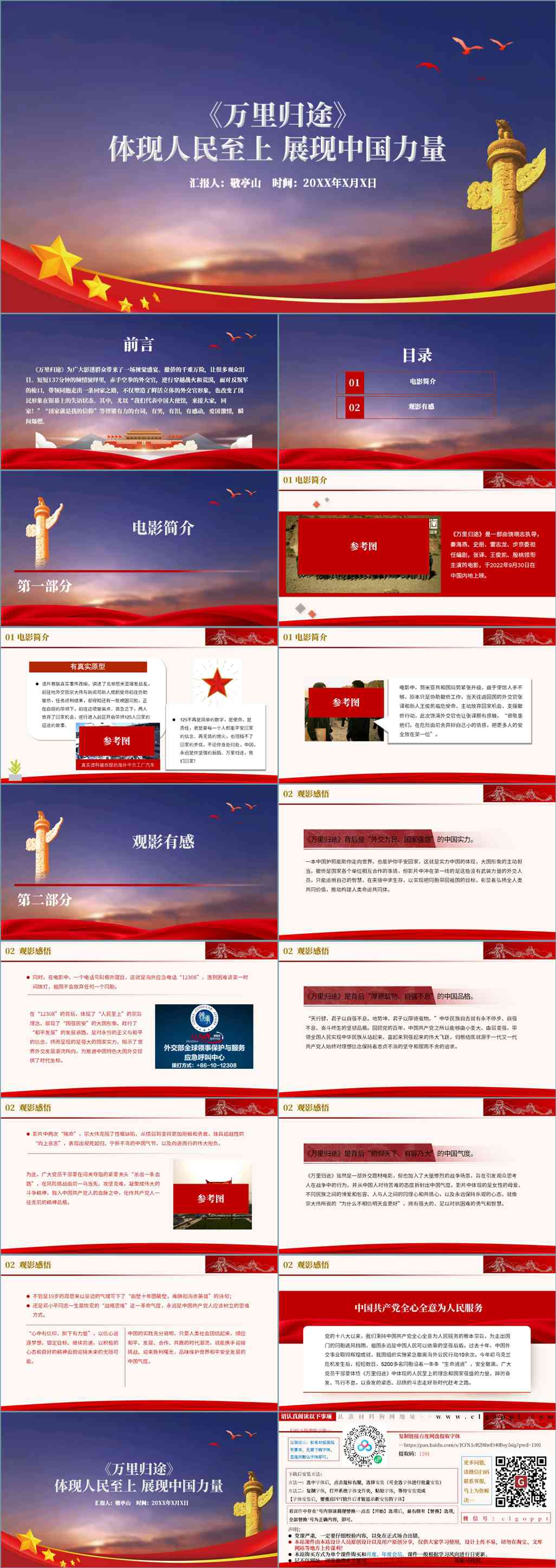 利比亚撤侨万里归途电影赏析思政课ppt课件