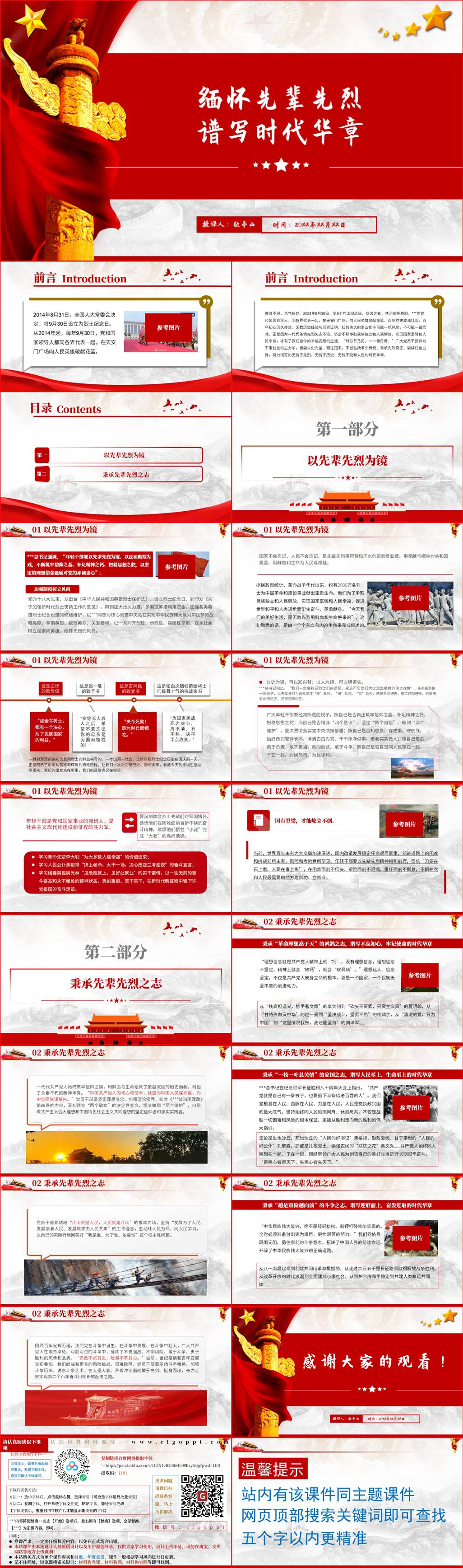 缅怀先烈红色教育主题团课ppt课件