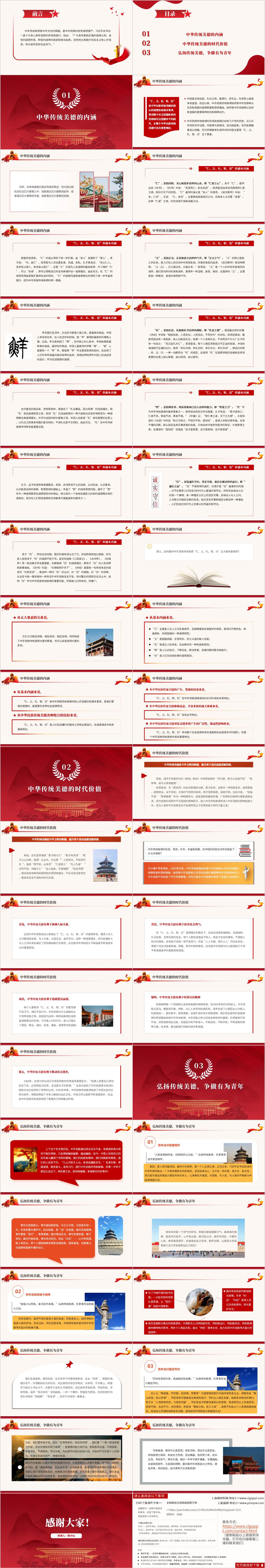 主题班会ppt模板思政课课件（附稿）