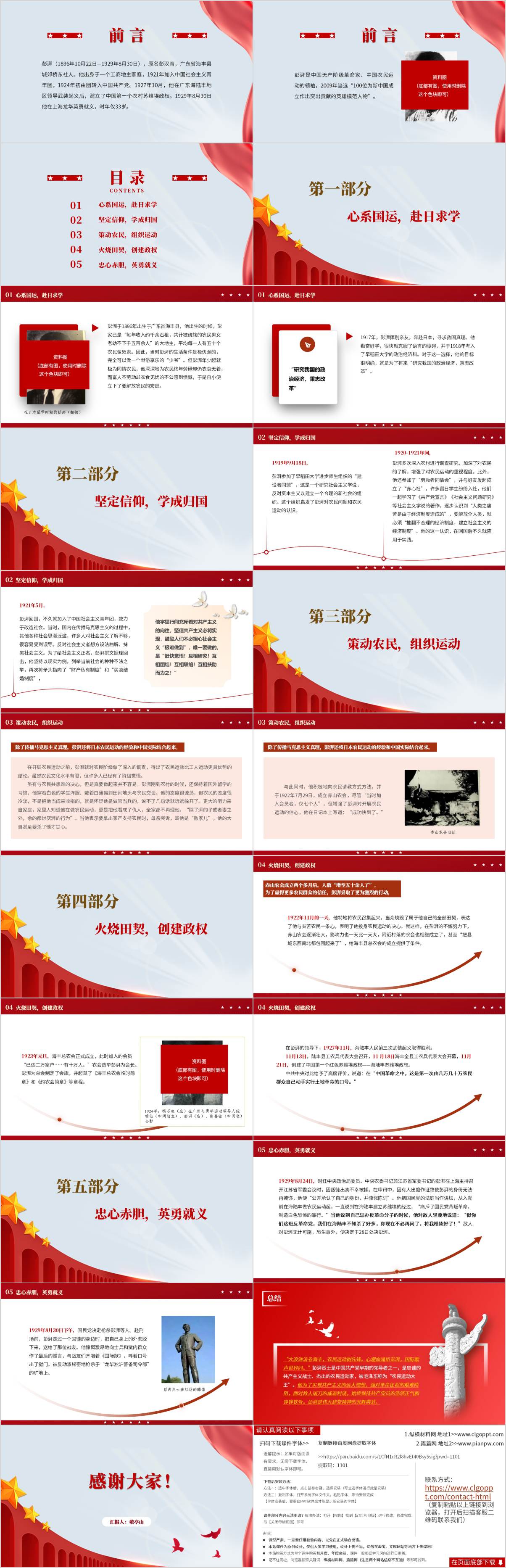 红色人物讲好红色故事弘扬红色精神主题团课ppt模板