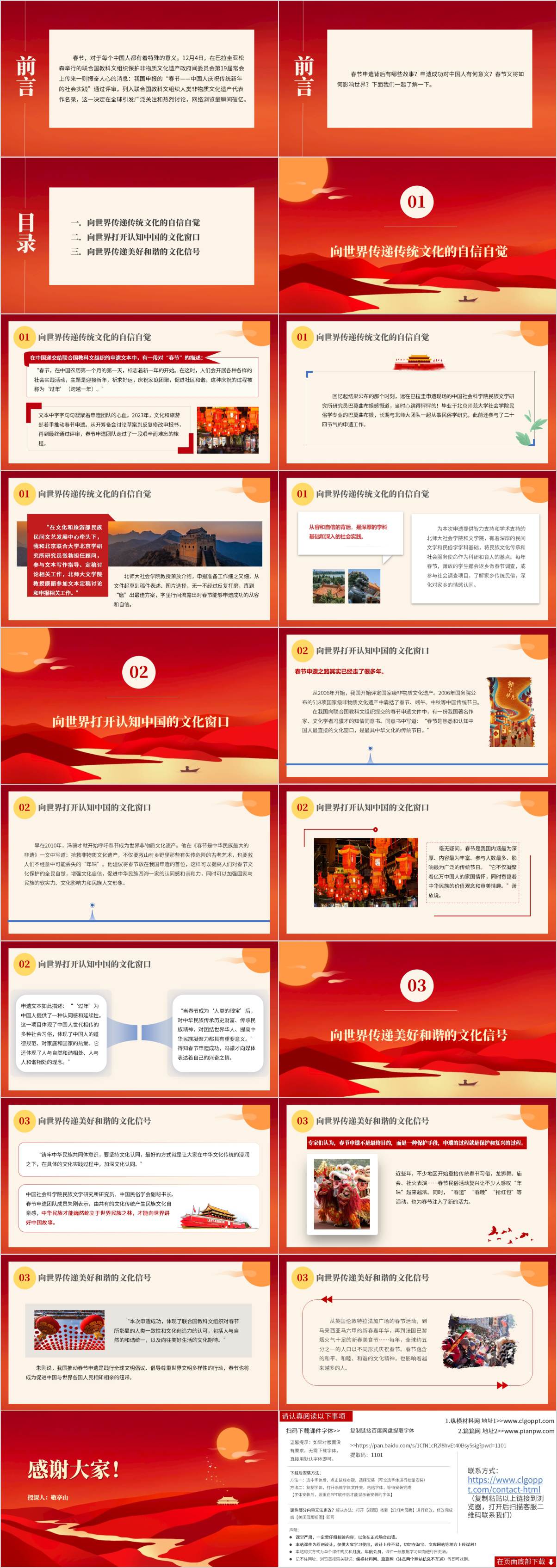 思政课主题团课课件