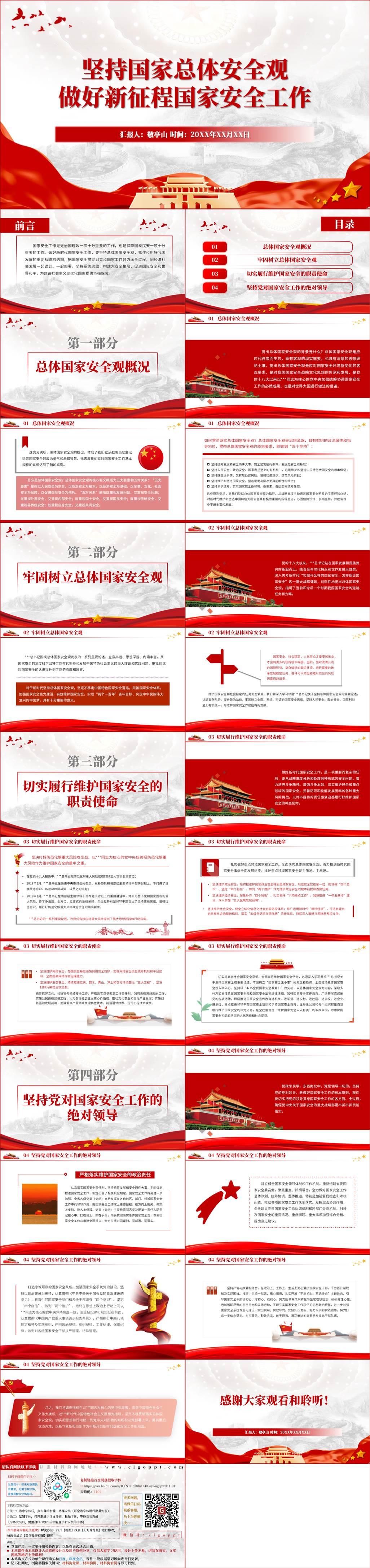 树立践行总体国家安全观支部党课ppt课件