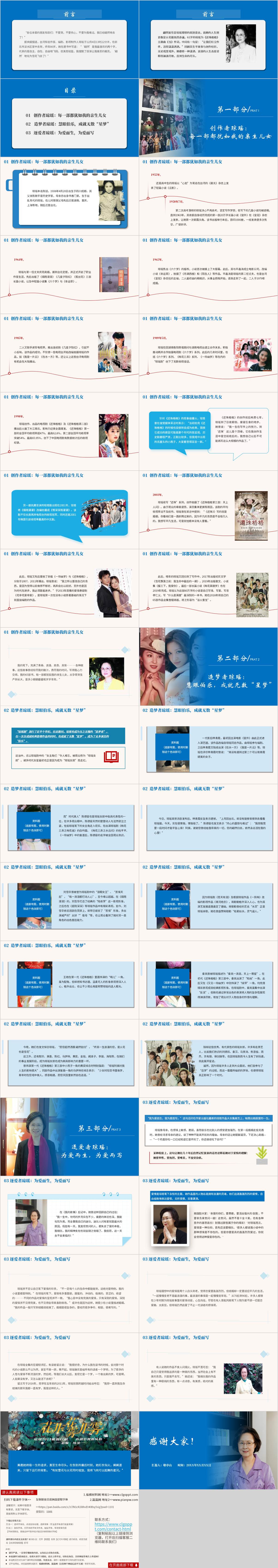 作家琼瑶生平事迹介绍回顾思政课ppt课件