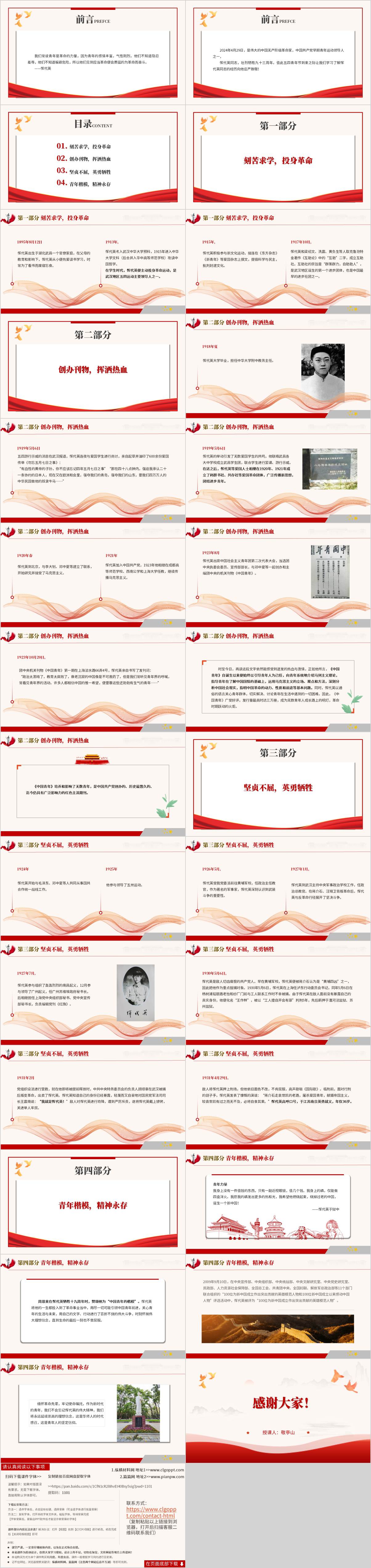 中国青年永远的楷模恽代英事迹生平介绍主题党课ppt课件