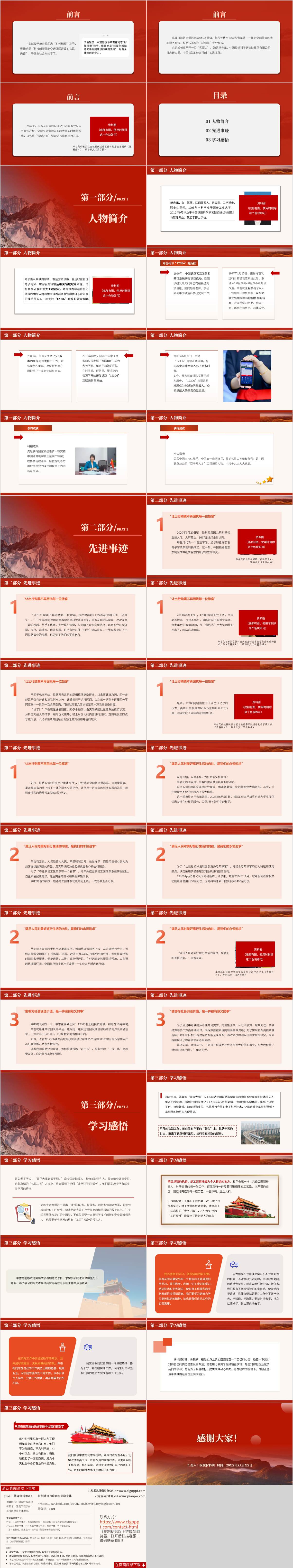 学习“时代楷模”单杏花先进事迹党课ppt