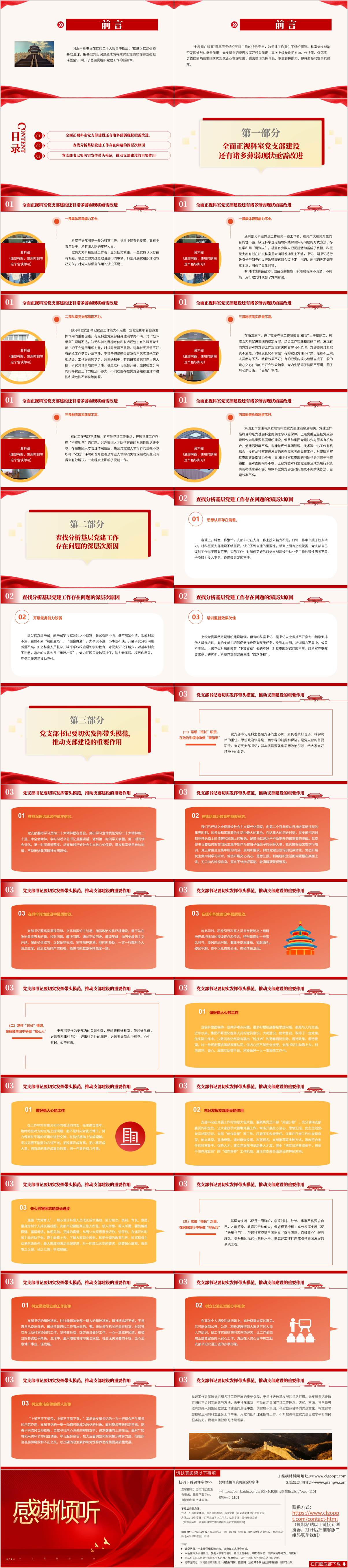 科室党支部建设专题党课ppt模板