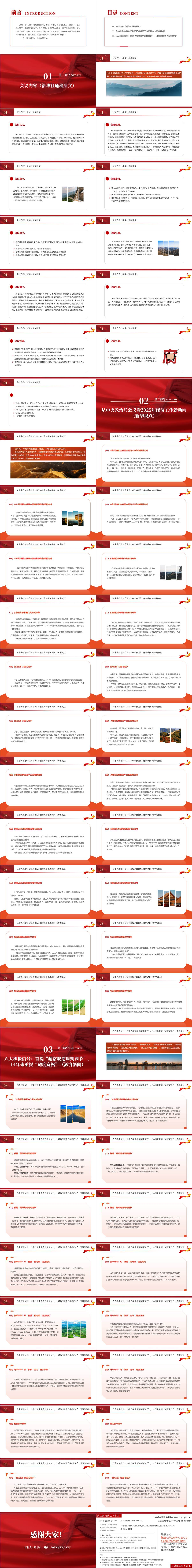 传达学习党课ppt课件（附稿）