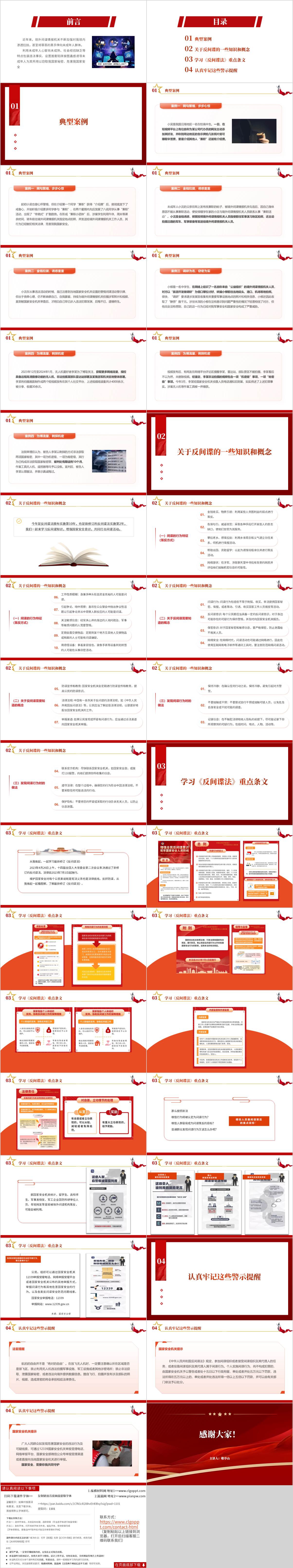 反间谍法知识普及案例警示教育中小学主题班会ppt课件