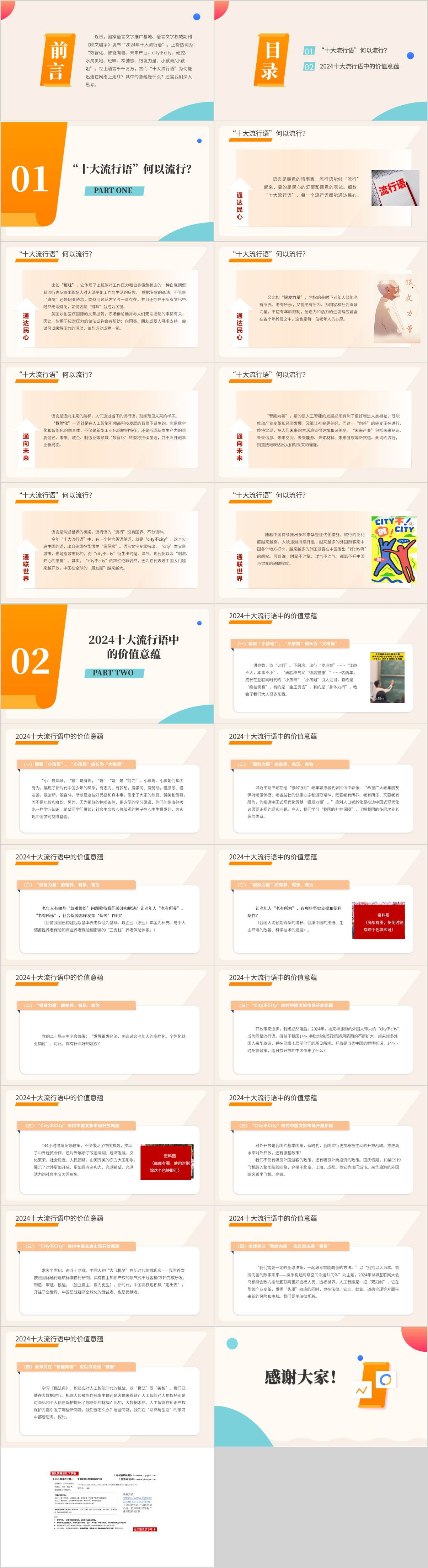 解读2024十大流行语形势与政策ppt