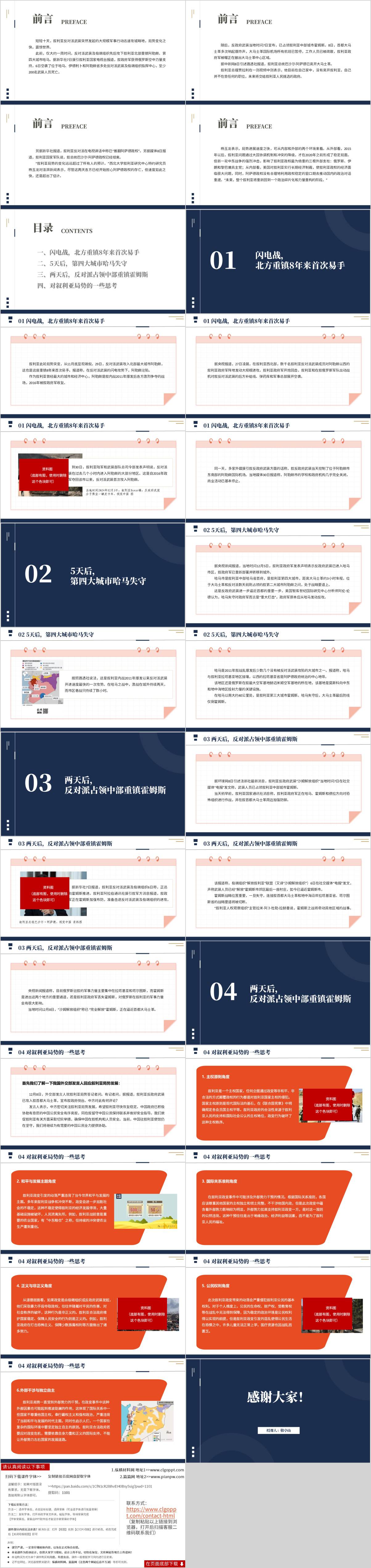 形势与政策ppt模板主题团课课件（附稿）