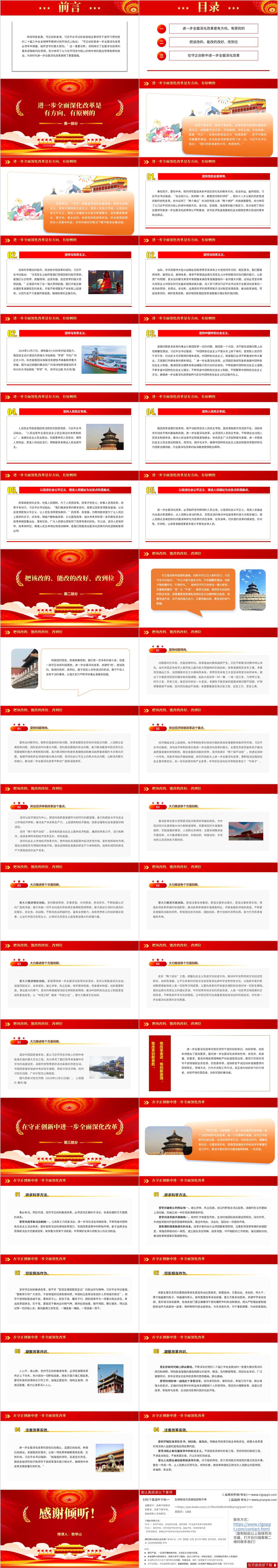 必须坚持守正创新理论学习专题党课ppt课件