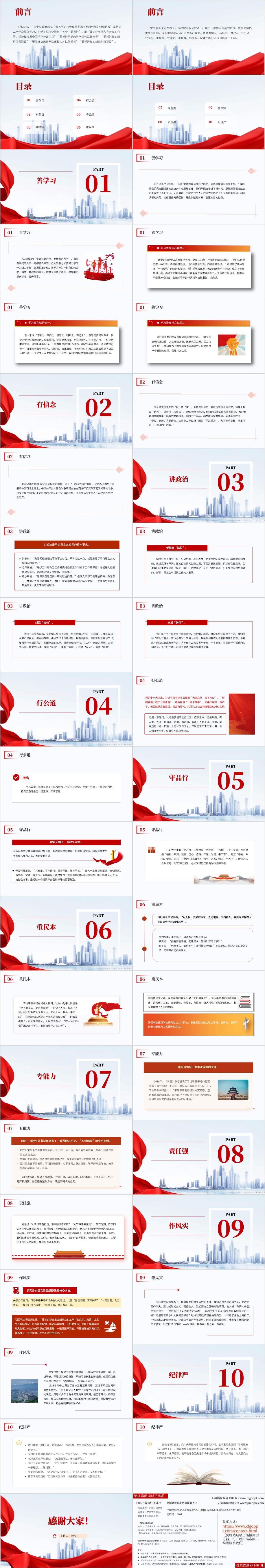做合格的组工干部党课ppt模板