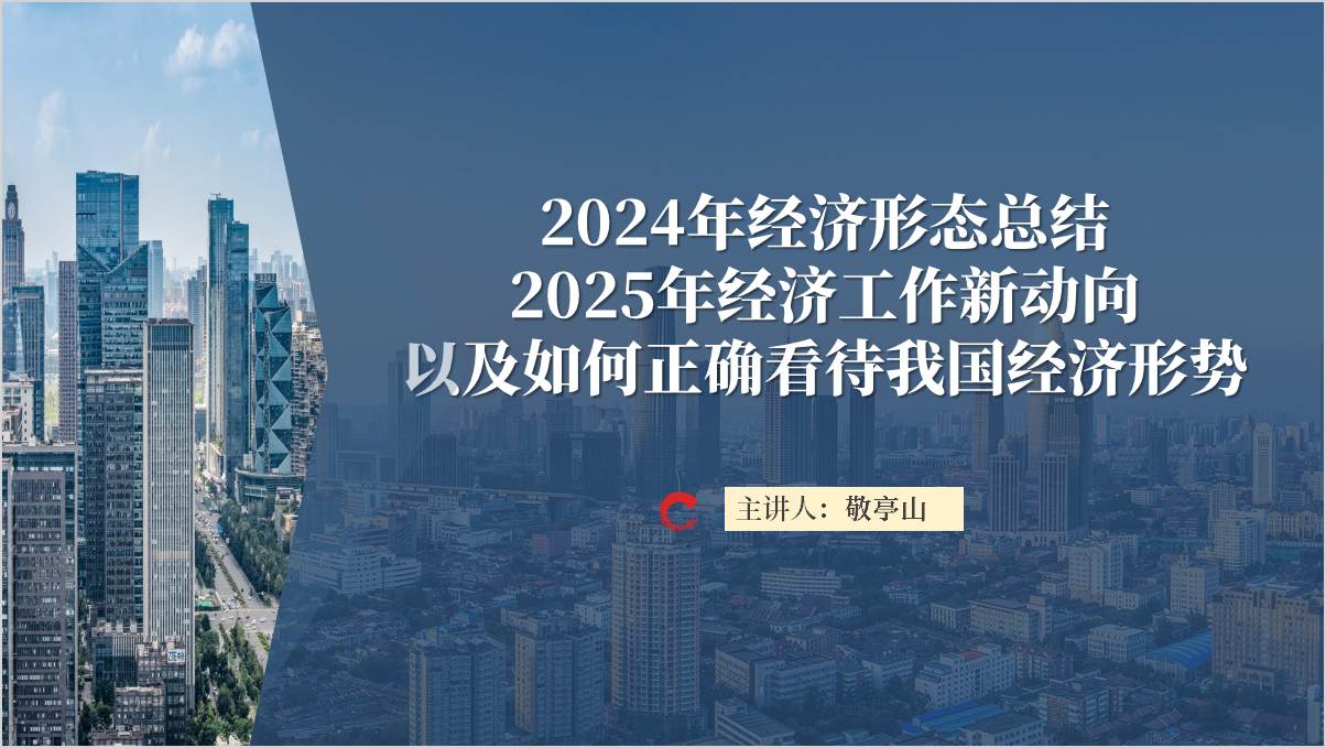 如何正确看待我国经济形势主题团课课件形势与政策ppt模板_篇篇网