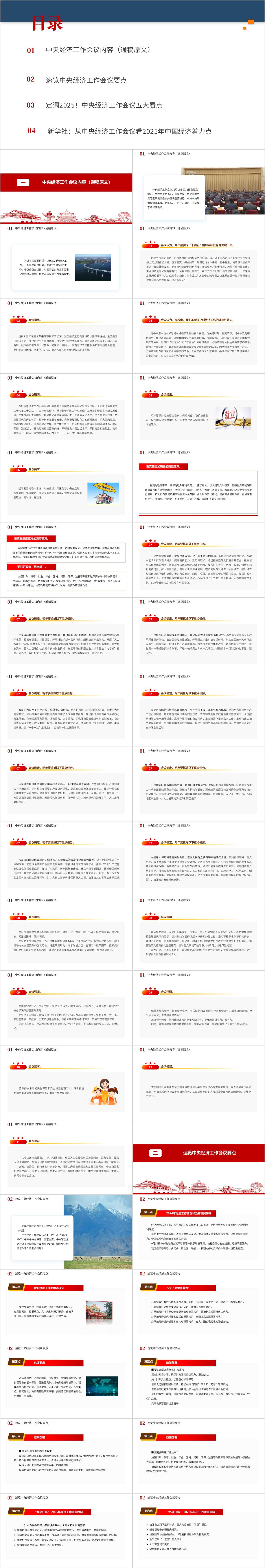 主题团课ppt思政课课件